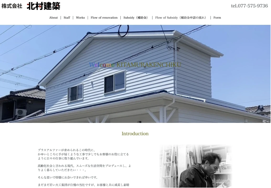 株式会社　北村建築｜ホームページ作成ツール｜ビルドセルフ